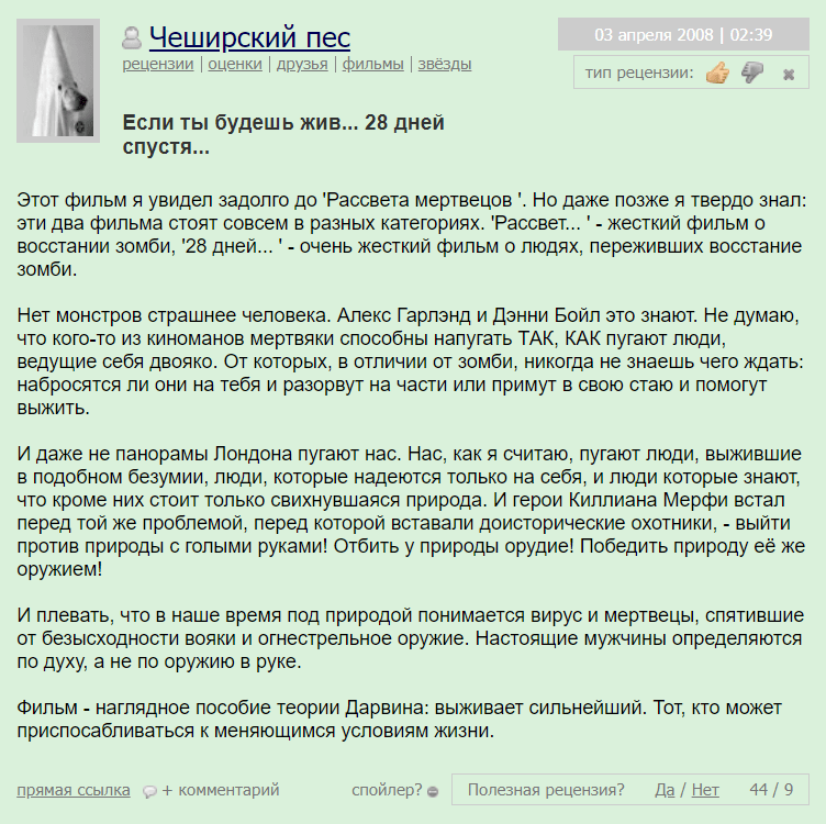 28 дней спустя смотреть онлайн бесплатно