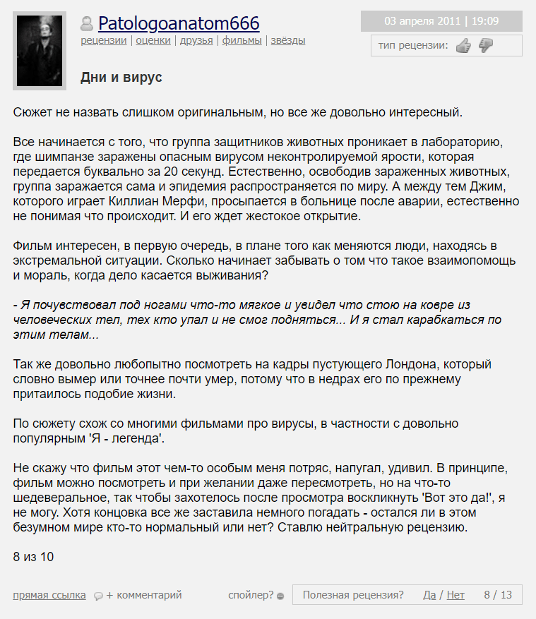 28 дней спустя качество