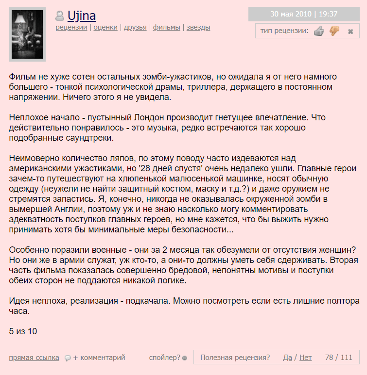 28 дней спустя хорошее качество